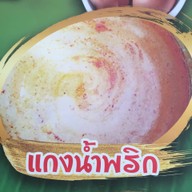 ขนมจีนใต้ต้นขบ