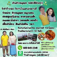 ร้านข้าวหมูแดง (หลักสี่ลำพยา)