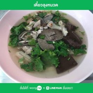 เตี๋ยวลุงหนวด