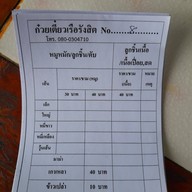 ก๋วยเตี๋ยวเรือ รังสิต ครอง9