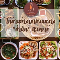 ไก่บ้านย่างเขาสวนกวาง"ป๋านึก" หัวตะเข้