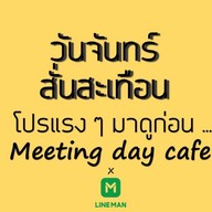 Meeting day cafe’