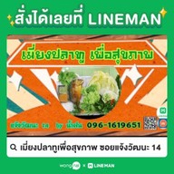 เมี่ยงปลาทูเพื่อสุขภาพ ซอยแจ้งวัฒนะ  14 By  น้ำฝน(เจ้าเก่าเจ้าเดิม)