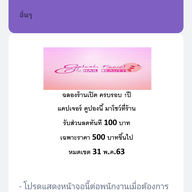 หน้าร้าน Eyelash Facial & Nail Beauty Big C รัตนาธิเบศร์ 2