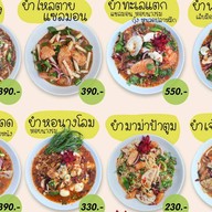 หุนหวยแจ่วฮ้อน ยำแซ่บ