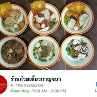 ก๋วยเตี๋ยวกาญจนา (เจ้าเก่าปากเกร็ด)