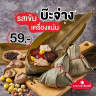 เมนูของร้าน ซาลาเปาทับหลี ประกายจันทร์ บิ๊กซี อิมพีเรียล ลาดพร้าว