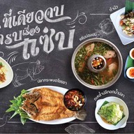 ตำนัว the one park