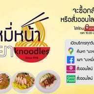 บะหมี่กัลยา ถนนกลางเมือง ขอนแก่น