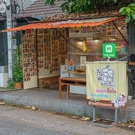 กินดะ นมสดปังปิ้ง แม่โจ้