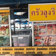 เนื้อย่างโคขุน เก้ากิโล