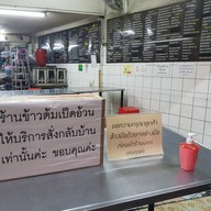 ข้าวต้มเป็ดอ้วน ลาดพร้าว 33