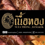 ร้านเนื้อทอง