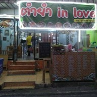 ตำยำ in love