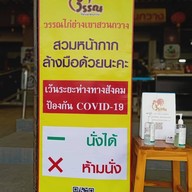 ร้านวรรณไก่ย่างเขาสวนกวาง