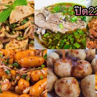 ปิด