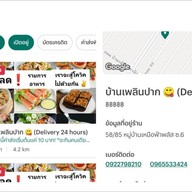 บ้านเพลินปาก 😋 (Delivery 24 hours) ร้านเมี่ยง ยำ ข้าวกล่อง อาหารคลีน บ้านกล้วย หมู่บ้านเหนือฟ้าพลัส บ้านกล้วย