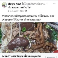 ก๋วยเตี๋ยวเป็ดเจ๊มิ้นท์