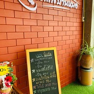 กาแฟบ้านหมอ