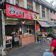 อีล่า หม่าล่าหน้าหม้อ2018
