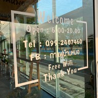 กาแฟบ้านหมอ