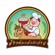 ข้าวต้มแห้งลำปาง อุดมสุข