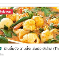 ร้านอิ่มจัง ตามสั่งแซ่บนัว ฮาล้าล