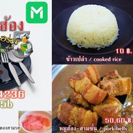 เมนู ร้านข้าวหมูฮ้อง (Delivery) ในหมู่บ้านปัญญา เลขที่ 83 ซอย 10
