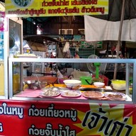 เจ๊เมี่ยงต้มเลือดหมู