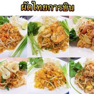 ผัดไทยการบิน ชั้น G สุพรีมคอมเพล็กซ์