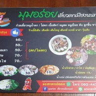 เมนู เตี๋ยวหมูเมืองนนท์ เตี๋ยวหมูเมืองนนท์