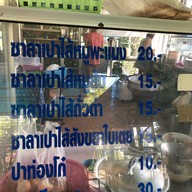 ร้านบ้านนิยม