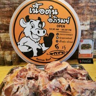 เนื้อตุ๋น อภิรมย์