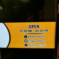 เนื้อตุ๋น อภิรมย์