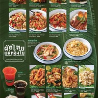 เมนูของร้าน ผัดไทยแม่ทองใบ พญาไท อนุสาวรีย์ชัยสมรภูมิ- รางน้ำ