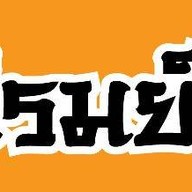 เนื้อตุ๋น อภิรมย์