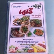 เสรี