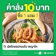 ผัดไทยแม่ทองใบ พญาไท อนุสาวรีย์ชัยสมรภูมิ- รางน้ำ