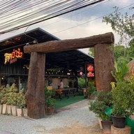 ติดอ่าง พัทยา