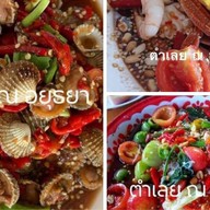 ตำเลย ณ อยุธยา