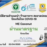 ME Coconut หนองหอย