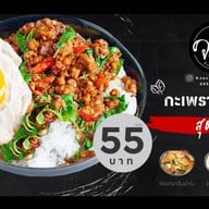 ร้านจวัก  ข้าวกะเพราพริกแห้ง  สุดปัง!