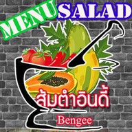 ส้มตำอินดี้/ครัวเบนจี้