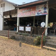 เป๋ขาแรง