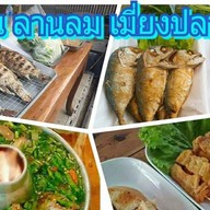 ร้านลานลม เมี่ยงปลาเผา