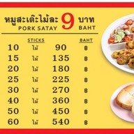 หมูสะเต๊ะนายซ้ง บรรทัดทอง