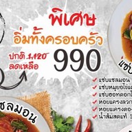 โอ้ยยยยแซ่บ