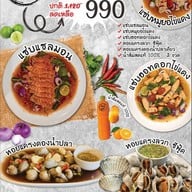 เมนูของร้าน โอ้ยยยยแซ่บ