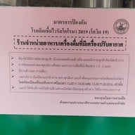 De'lish TEA อมตะนคร ดอนหัวฬ่อ