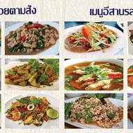 เจ๊อร Jae On